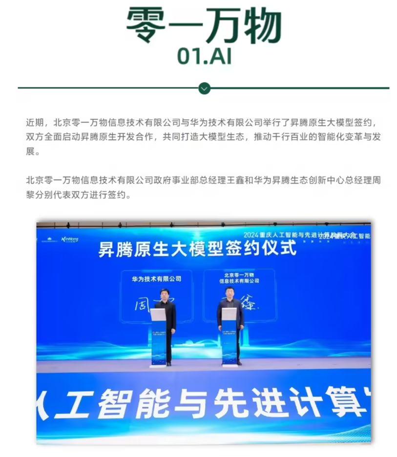 Zero One Everything and Huawei Launch Collaboration to Develop Native Big Model Apps Based on Rise Hardware Docks