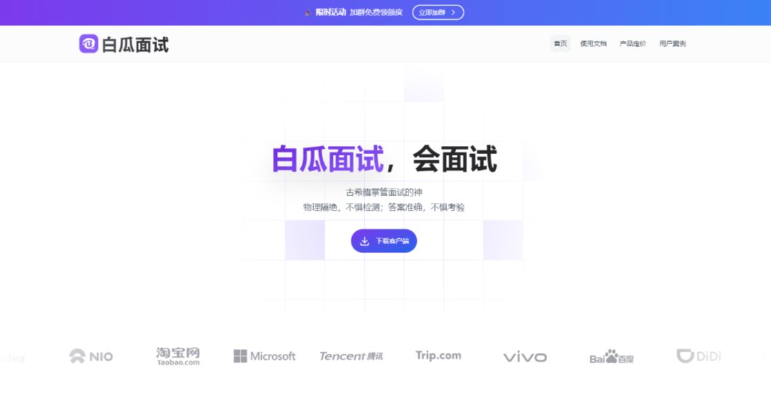 White Gourd Interview: an AI assistant designed for online interview and written test scenarios, an AI tool to make you better at interviews