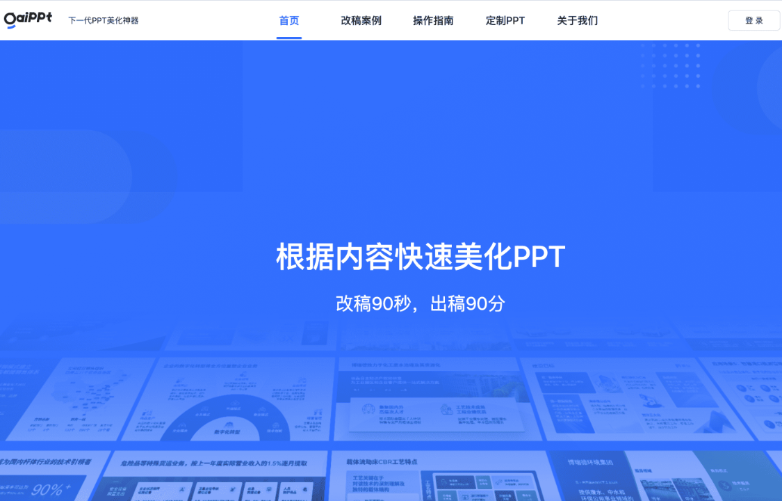 cd26452fj00smy0om00i0d000v900k0p GaiPPT:在线PPT智能美化工具,AI一键生成PPT