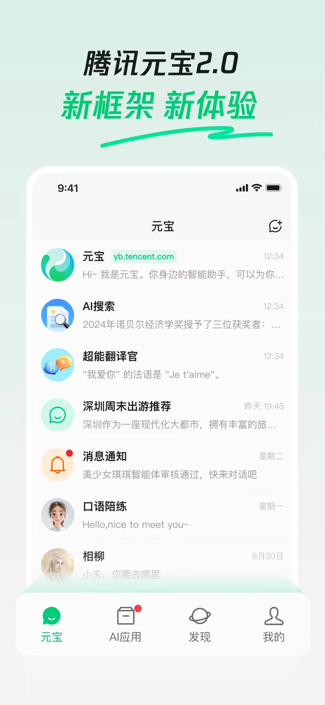 Tencent's Big Model App Yuan Yuan Released Version 2.0: Based on New Generation Big Model Hybrid Turbo, Built-in AI Searching