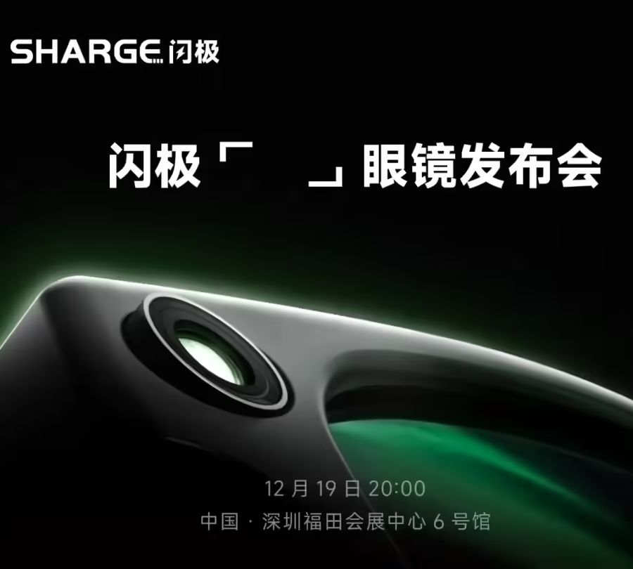 Flash Technology: Wins Tens of Millions of Yuan in Series A Financing, AI Shooting Glasses Launch Set for December 19th