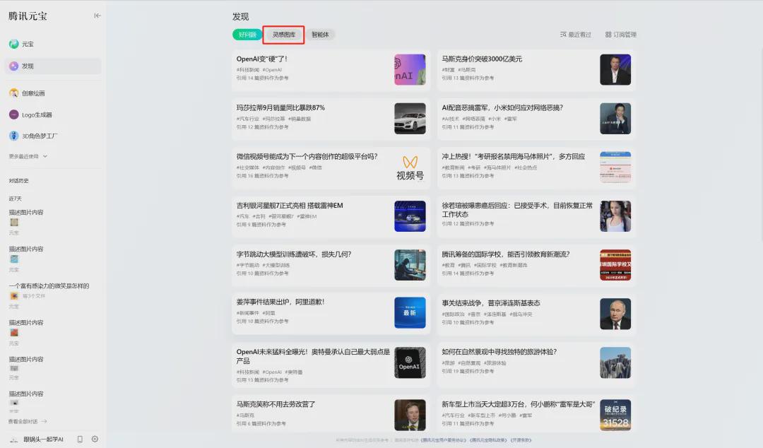 在线扩图，用AI工具（腾讯元宝）智能无损放大图片尺寸