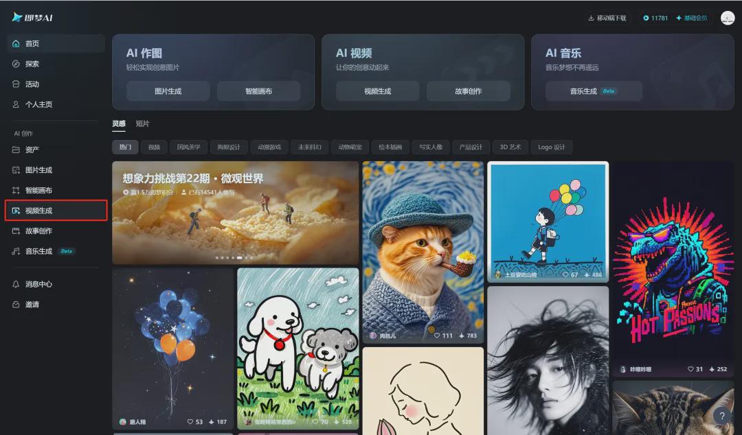 AI to create video effects, with AI tools (beanbag + that is, dream AI) to quickly generate empty camera video material