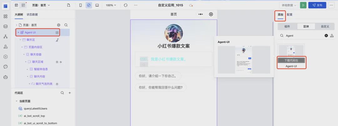 fea2001dj00sn0tzt000wd000u000b8m ai小程序搭建,如何快速开发一款AI微信小程序