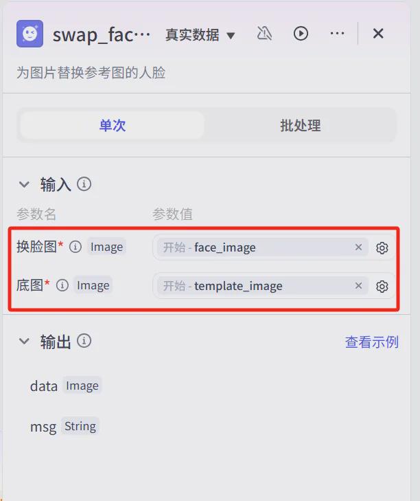 00cd06c2j00sp2v2y000wd000h000k9m 用AI工具制作替换人脸,使用扣子Coze打造一键换脸智能体