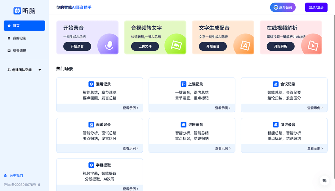 Listening Brain AI: AI Intelligent Voice Assistant, Free Online Recording to Text Intelligent Conference Assistant