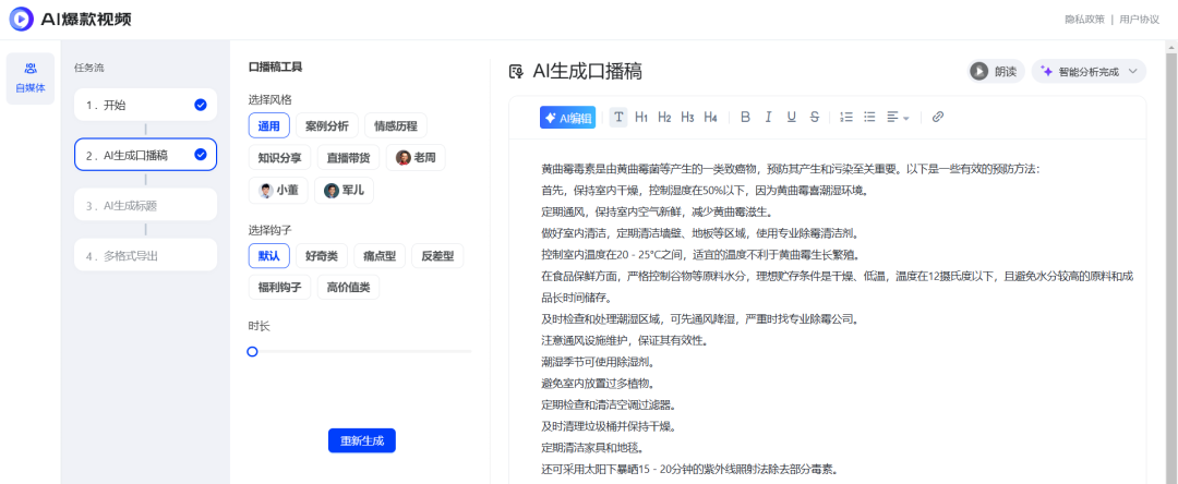 一键制作“AI数字人口播视频”，快速打造你的免费定制数字人分身