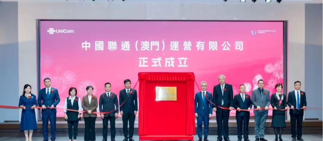 China Unicom Establishes Macau Company, Launches Guangdong-Hong Kong-Macao Greater Bay Area Artificial Intelligence Cooperation Program