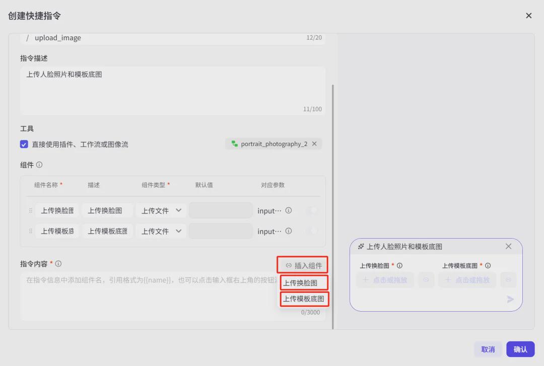 253762e7j00sp2v2z0016d000u000k7m 用AI工具制作替换人脸,使用扣子Coze打造一键换脸智能体