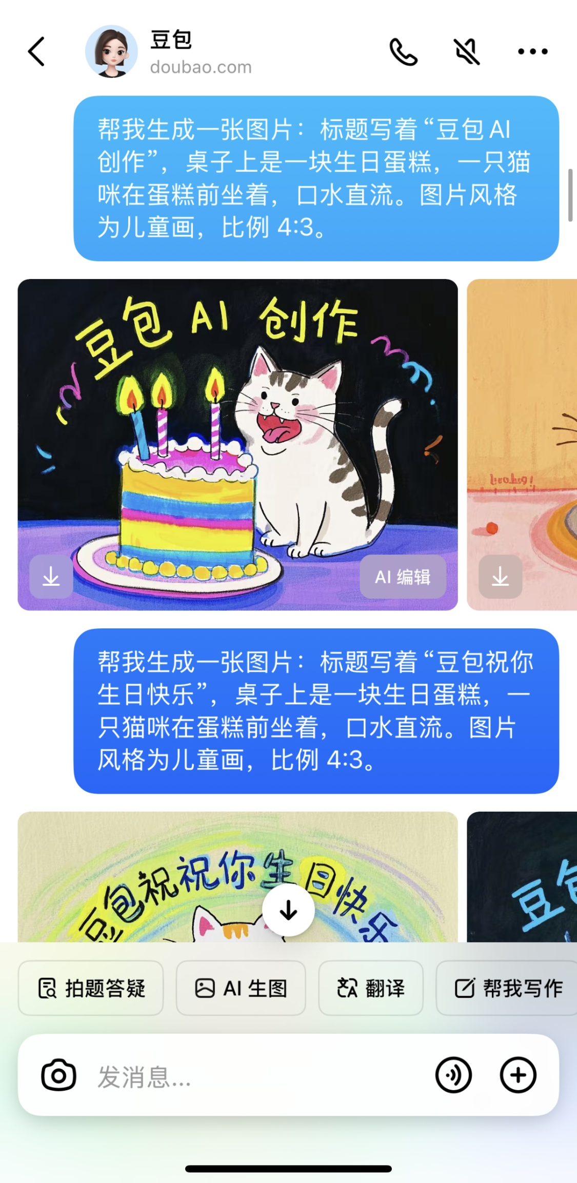 字节跳动豆包 AI 文生图“喜提新技能”：App 可生成带有指定文字的图片