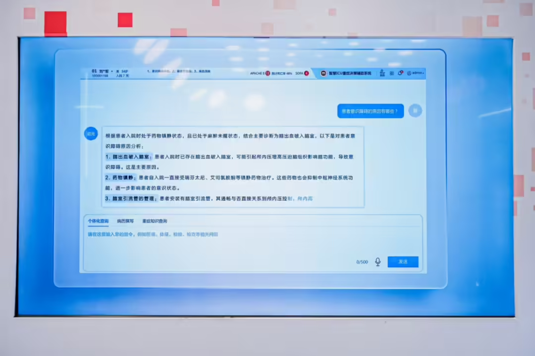 全球首个重症医疗大模型：腾讯 X 迈瑞发布“启元重症大模型”，已用于 ICU 病房
