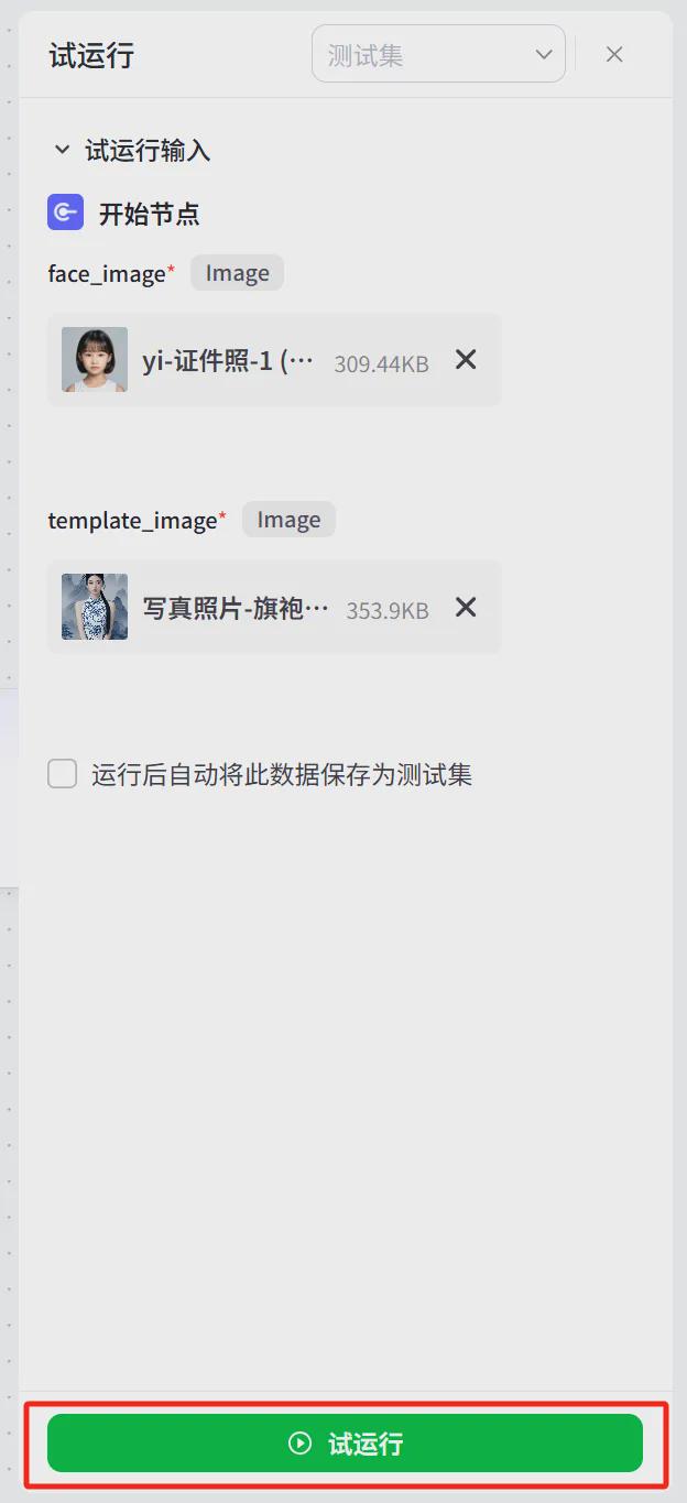 2af70a9bj00sp2v2z001ad000hc011xm 用AI工具制作替换人脸,使用扣子Coze打造一键换脸智能体