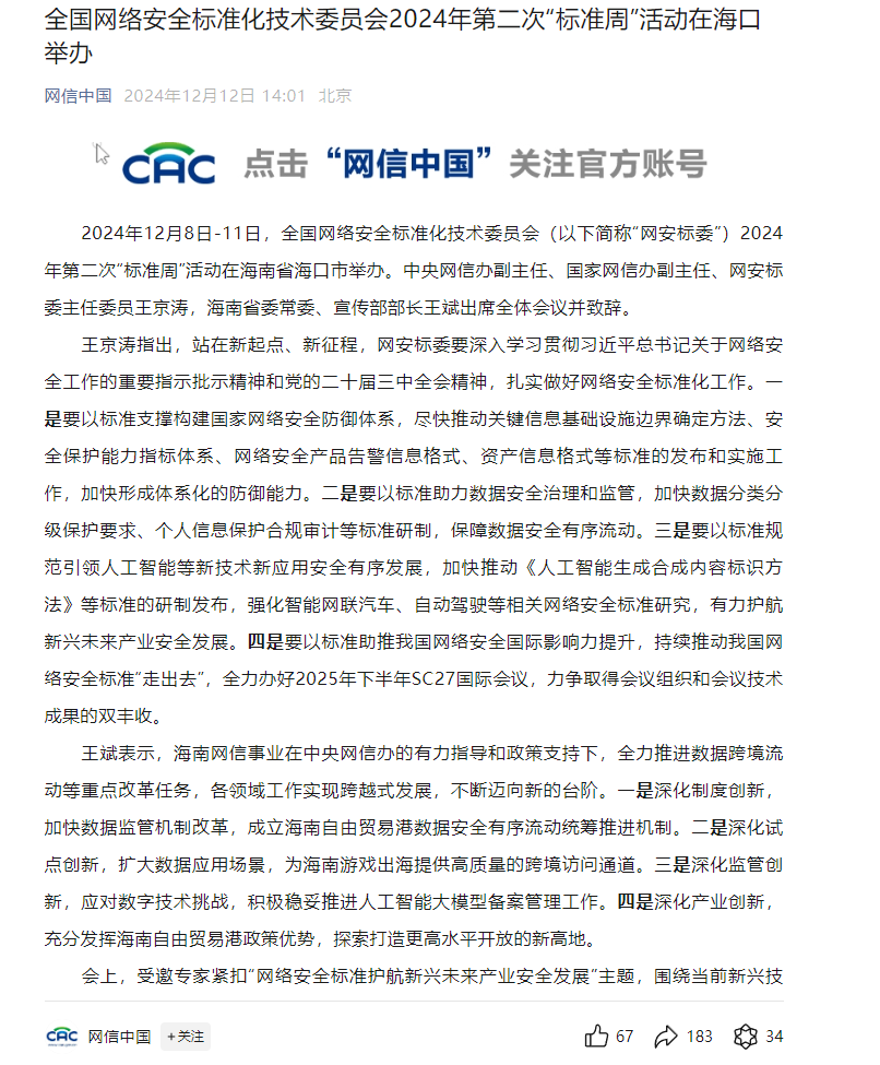 Net Information Office: to accelerate the development and release of standards such as the "Artificial Intelligence Generated Synthesized Content Marking Approach".