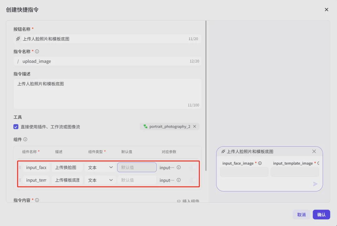 3730911dj00sp2v2z0017d000u000k6m 用AI工具制作替换人脸,使用扣子Coze打造一键换脸智能体