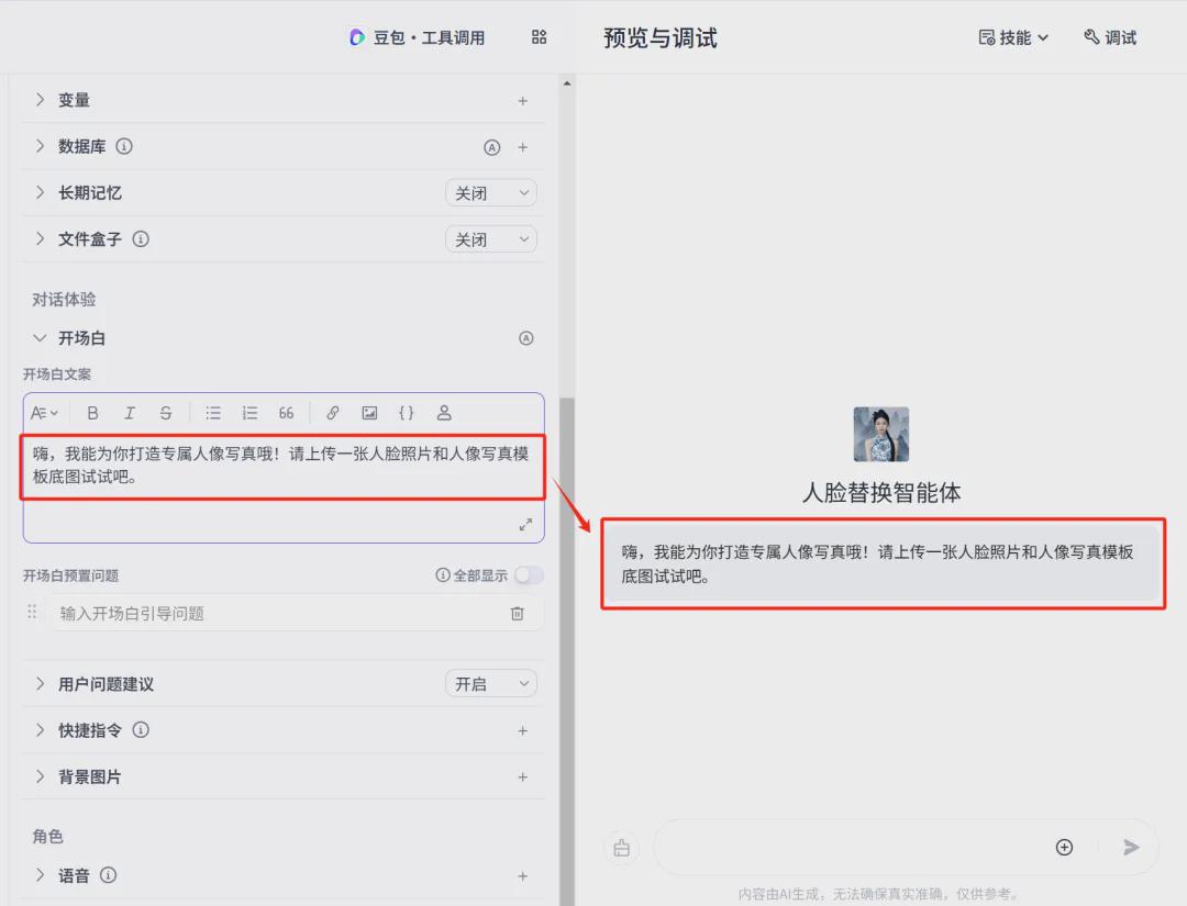 3e2d1abcj00sp2v2z001id000u000mxm 用AI工具制作替换人脸,使用扣子Coze打造一键换脸智能体