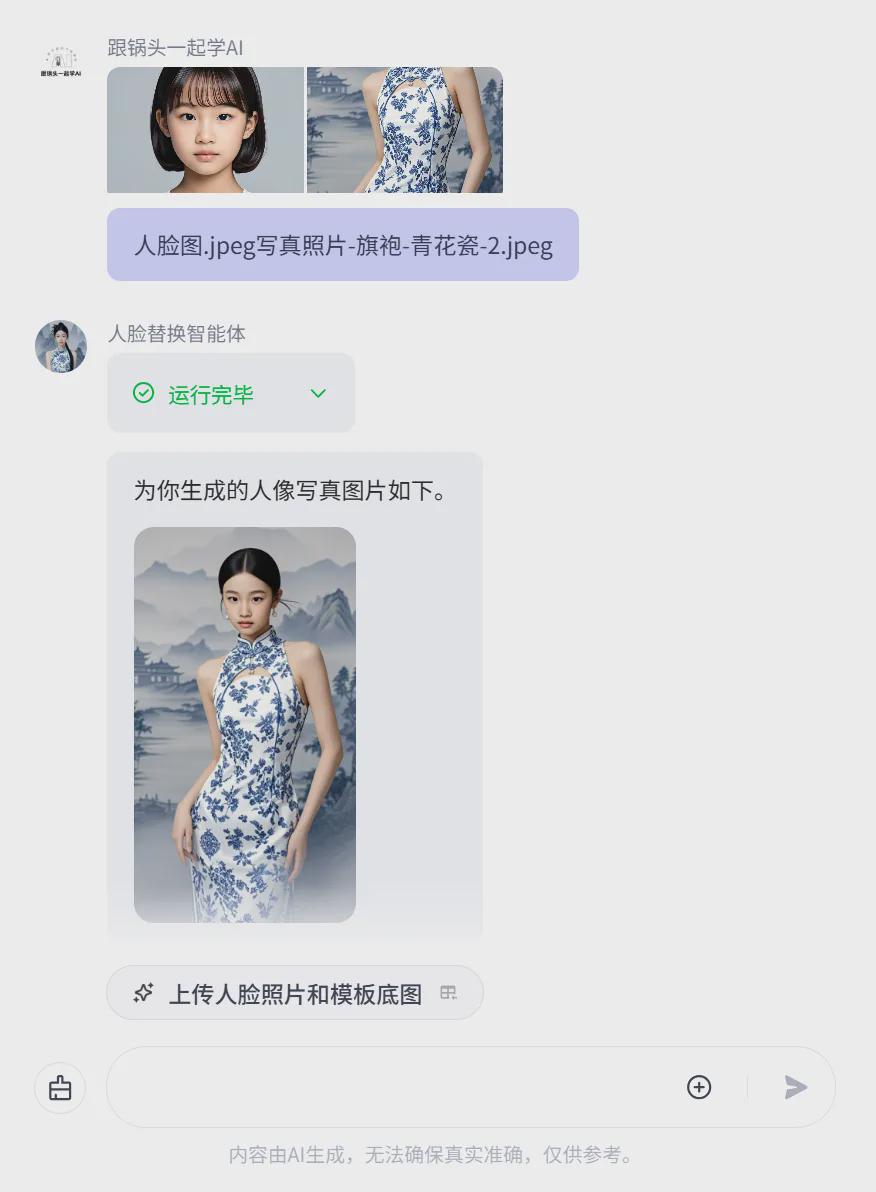 3f151773j00sp2v2z001rd000oc00x4m 用AI工具制作替换人脸,使用扣子Coze打造一键换脸智能体