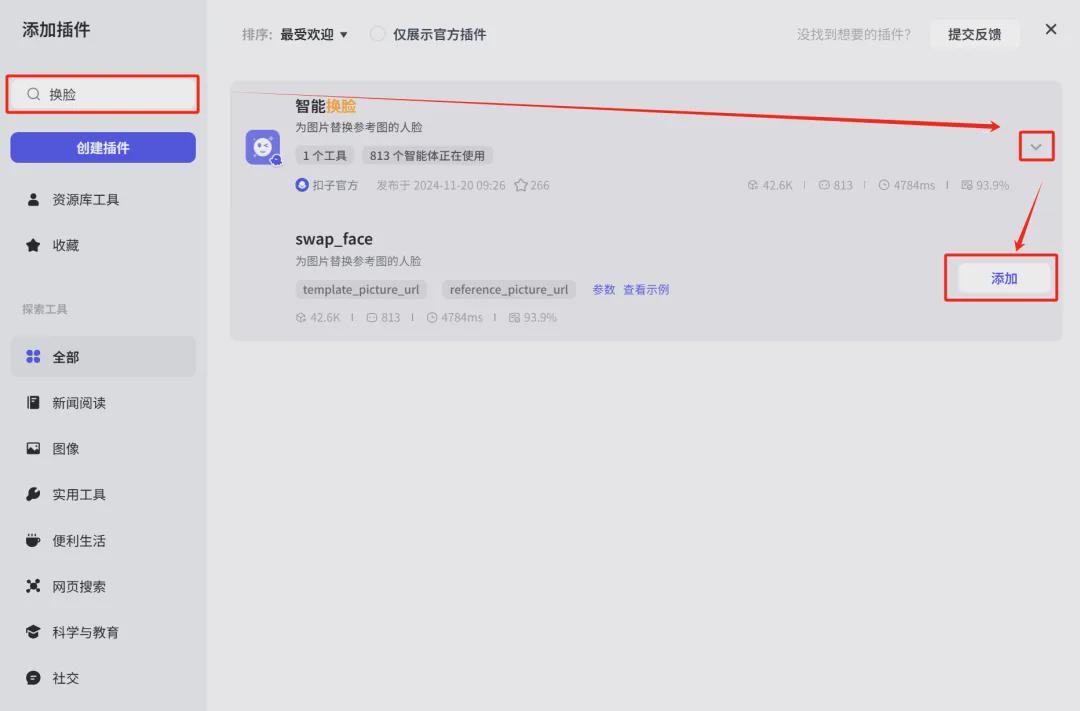 40ba8a90j00sp2v2z0011d000u000jrm 用AI工具制作替换人脸,使用扣子Coze打造一键换脸智能体