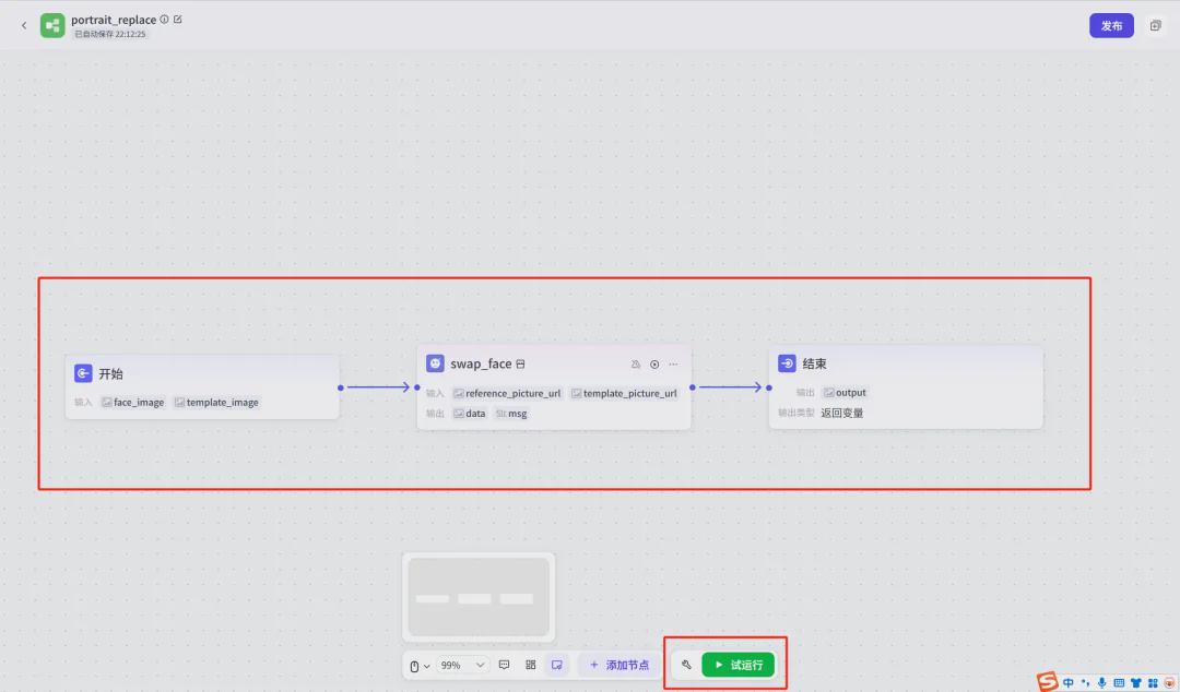 4be598c0j00sp2v2z001cd000u000hmm 用AI工具制作替换人脸,使用扣子Coze打造一键换脸智能体