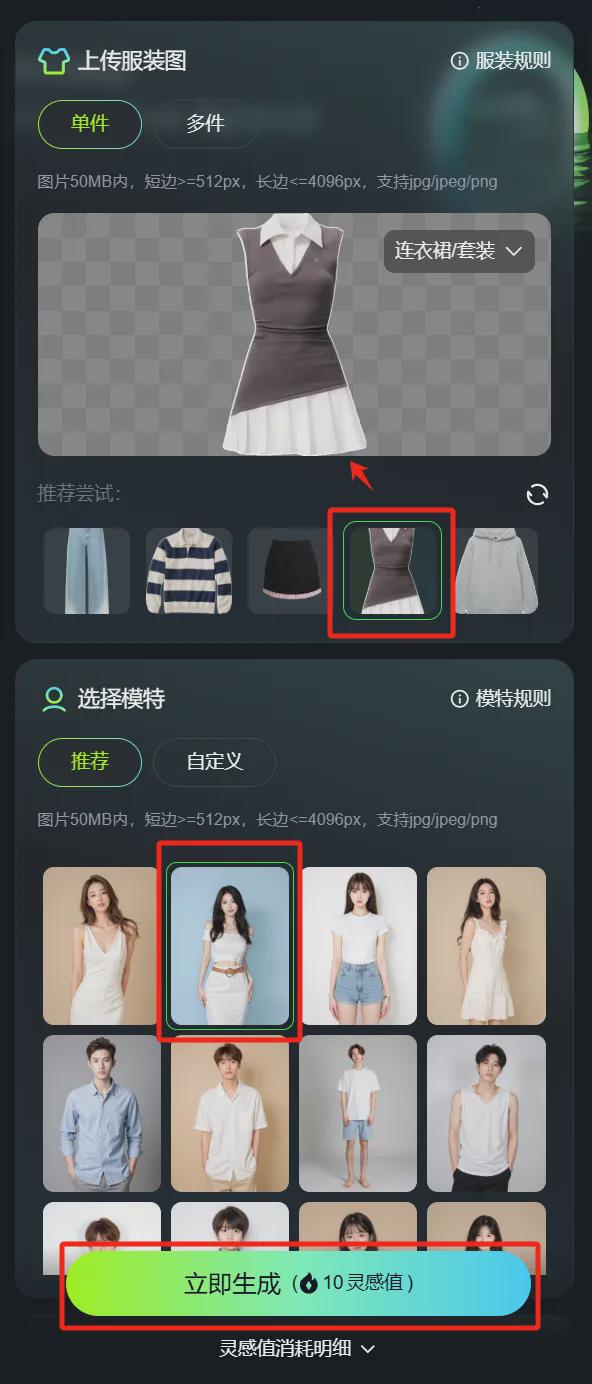 无需模特实景拍摄，用AI帮忙换衣服一键实现模特自由换装