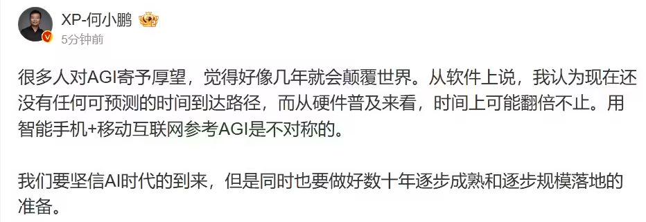 He Xiaopeng: We need to firmly believe in the arrival of the AI era, but also be prepared for decades of gradual maturity and gradual scale landing