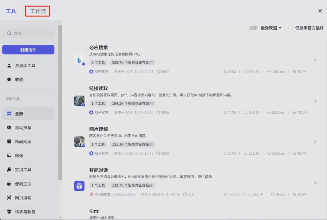 618fddfcj00sp2v2z001gd000u000k7m 用AI工具制作替换人脸,使用扣子Coze打造一键换脸智能体