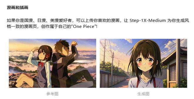 Step-Star releases Step-1X-Medium model: AI image generation speeds up by 30%, supports map-to-map padding gameplay, and upgrades Chinese style creation