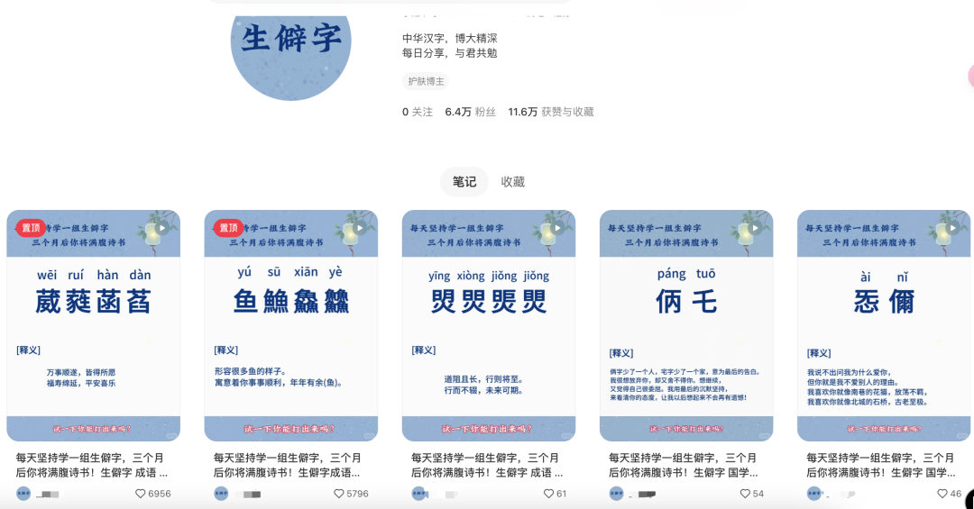 6bcee558j00snsln6009wd000u000fpm 抖音小红书小绿书生僻字玩法,靠生僻字来涨粉、变现