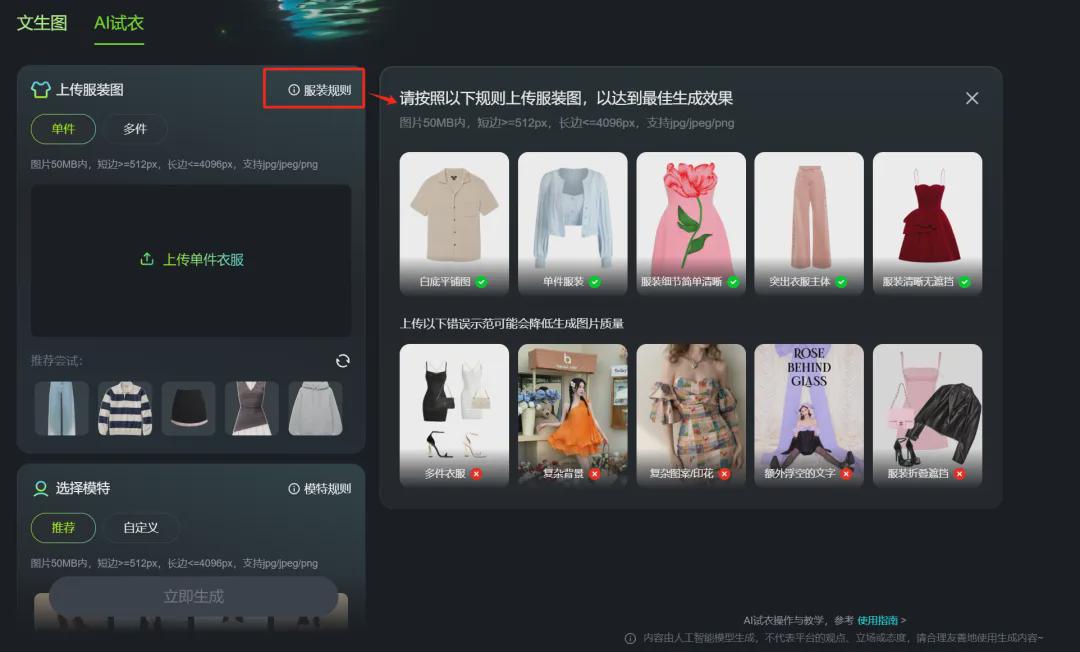 无需模特实景拍摄，用AI帮忙换衣服一键实现模特自由换装