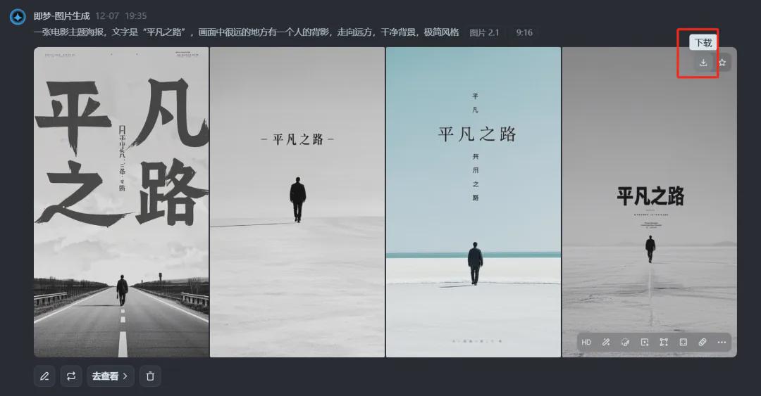 A sentence quickly generate a poster image with Chinese, with that dream AI teach you to do AI Chinese poster