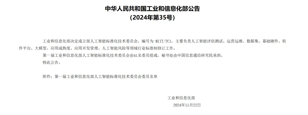 79be61ecj00sofedc005cd000u000b9p MIIT decides to set up the Ministry's Artificial Intelligence Standardization Technical Committee