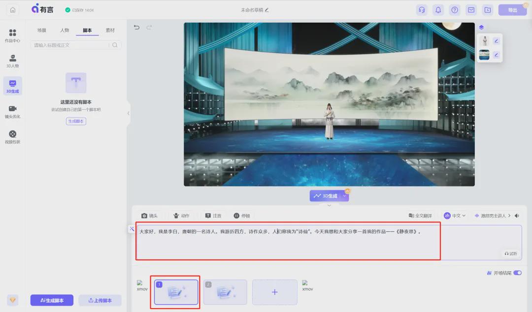 857ed1fdj00som6fz001qd000u000hmm How to quickly create a 3D digital man explainer video? Create a 3D Digital Man Explainer Video with AI Tools (with words)