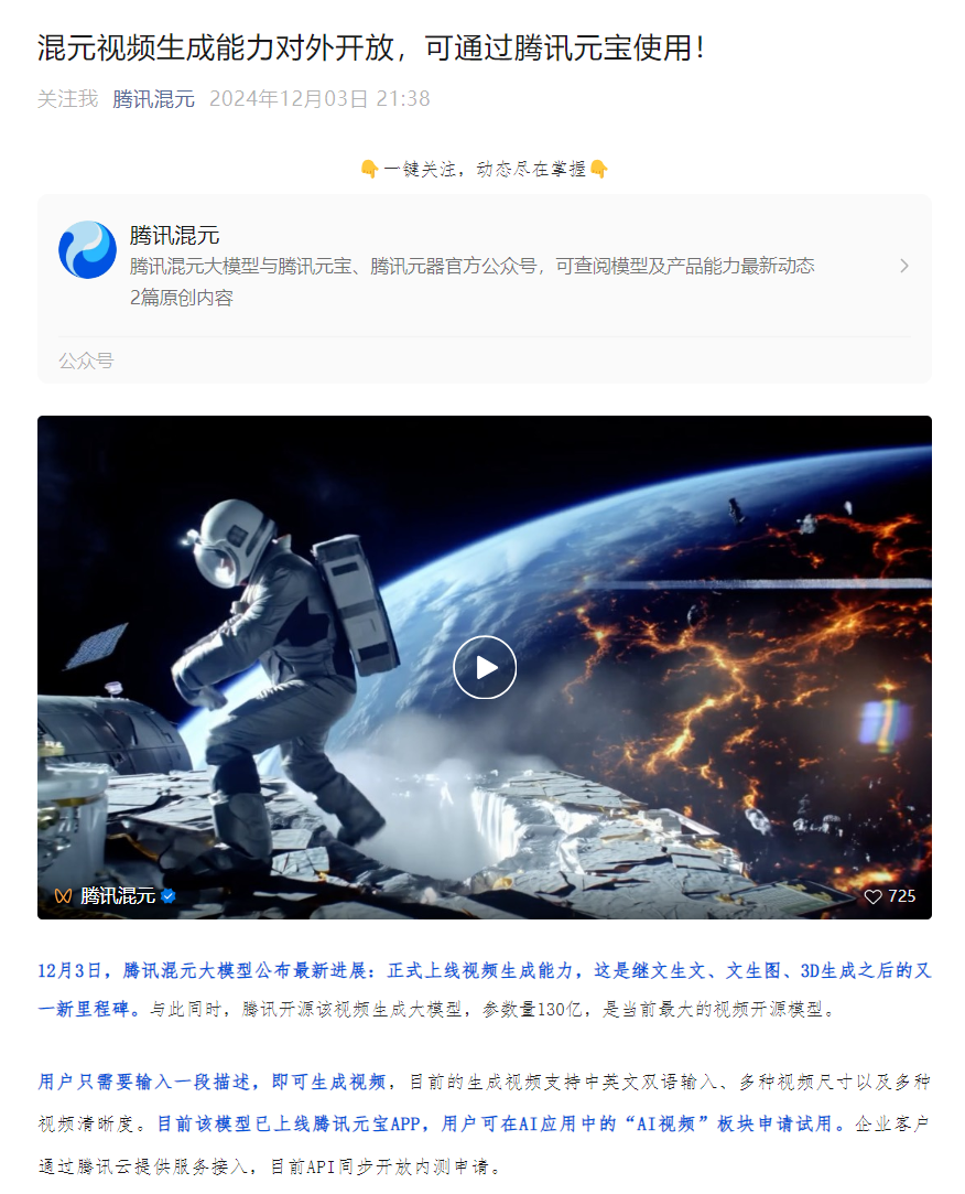 AI one-click to generate explosive short video, using AI tools (Tencent Yuanbao) to generate video clips with excellent results