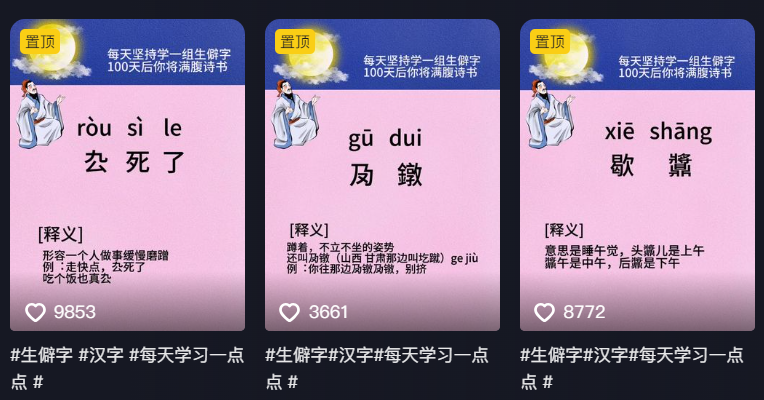 8d745bbaj00snsln600djd000l800b4m 抖音小红书小绿书生僻字玩法,靠生僻字来涨粉、变现