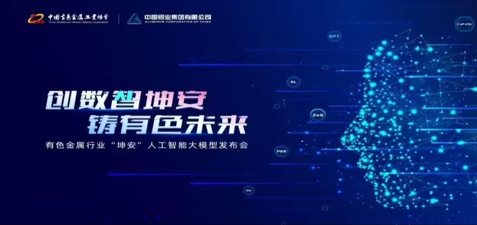 8fba1441j00sp4pzk0015d000q400cbp Non-ferrous metal industry's first artificial intelligence model "Kunan" released in Beijing, with natural language processing, image processing and other capabilities