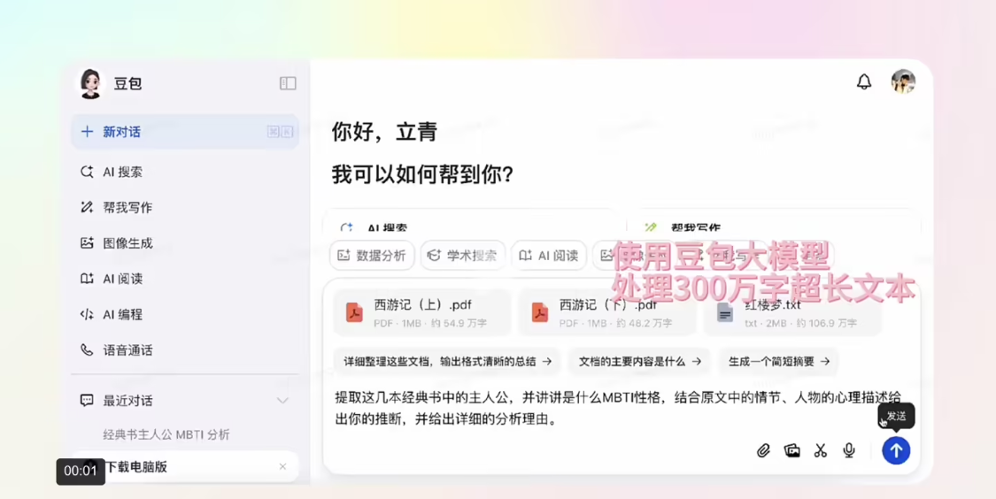 92d4e4aej00spc47g006ed000v900fop 豆包大模型发布各领域技术进展,首次披露 300 万长文本能力