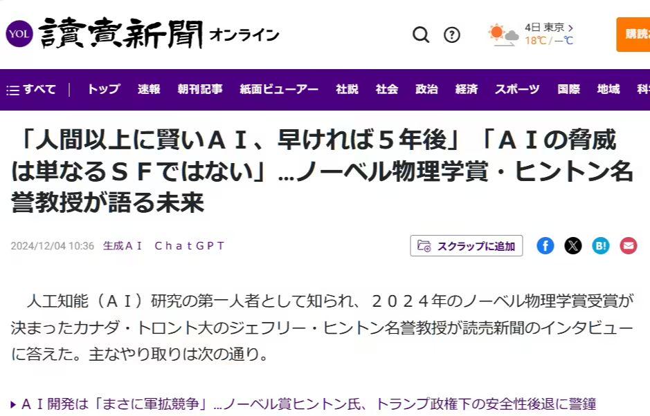 Jeffrey Hinton, "The Godfather of AI": AI that surpasses human intelligence could be available in 5 years at the earliest.