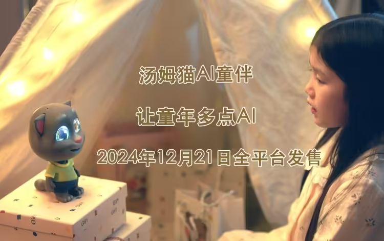 Tomcat's First AI Robot Product Goes on Sale Today, Supports Emotion Recognition, Proactive Chat and More