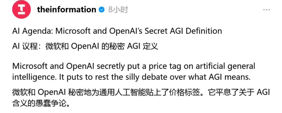 微软和 OpenAI 的 AI 金钱游戏：通用人工智能价码 1000 亿美元