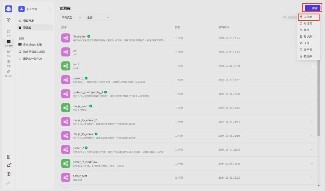 9a17ac2bj00sp2v2z0019d000u000hmm 用AI工具制作替换人脸,使用扣子Coze打造一键换脸智能体