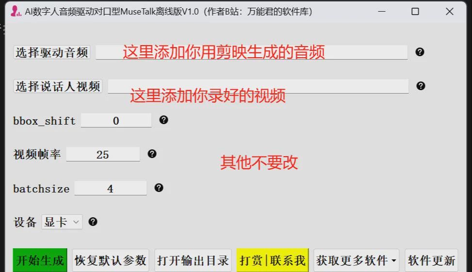 MuseTalk tutorial on using free digital people to make a video number for lip-synching videos