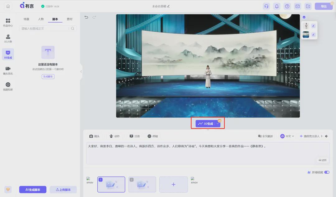 b6f341b8j00som6fz001md000u000hmm How to quickly create a 3D digital man explainer video? Create a 3D Digital Man Explainer Video with AI Tools (with words)