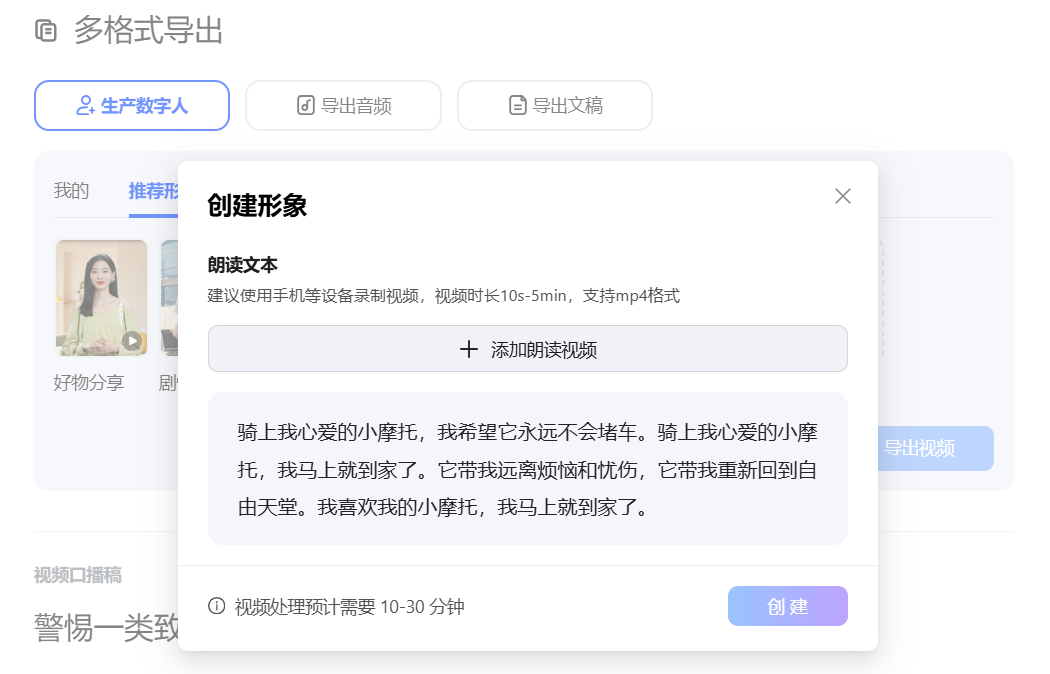 一键制作“AI数字人口播视频”，快速打造你的免费定制数字人分身