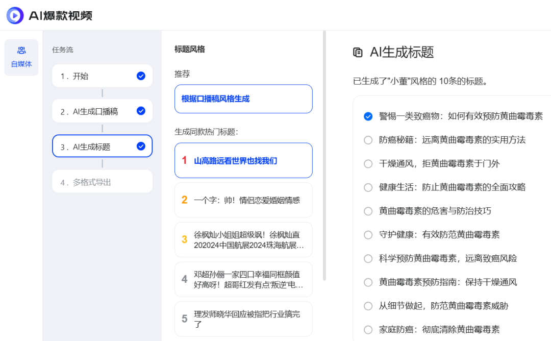 一键制作“AI数字人口播视频”，快速打造你的免费定制数字人分身