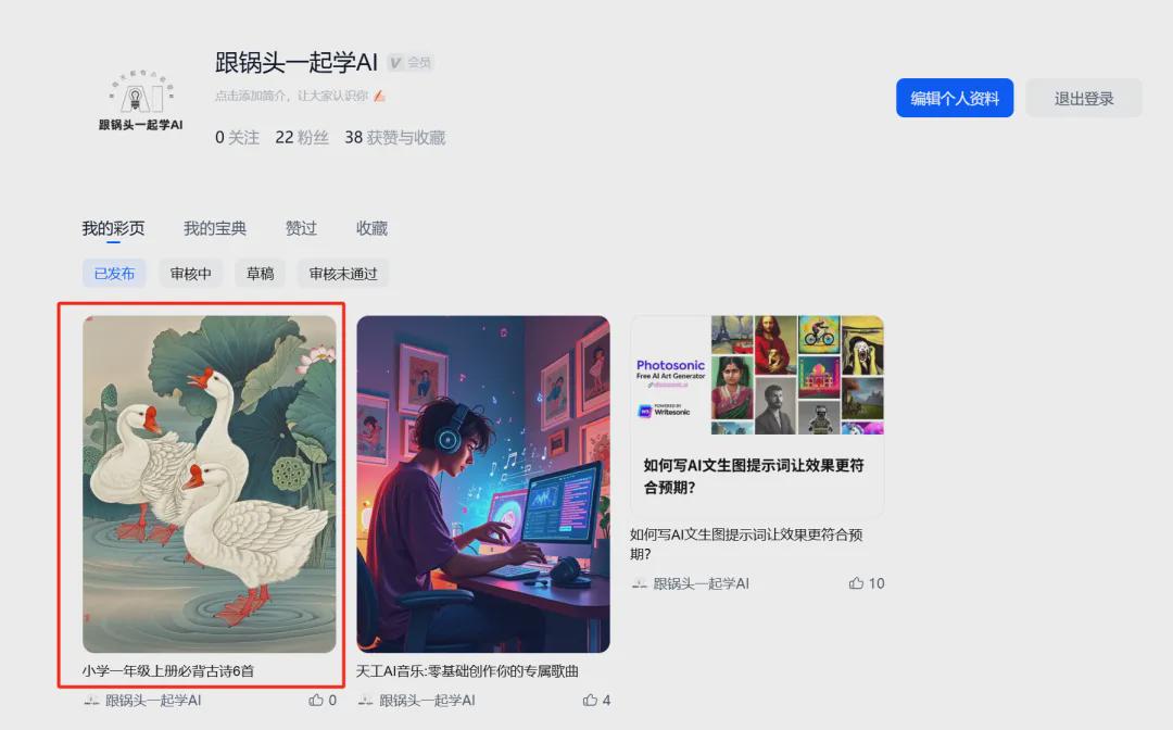 AI一键生成彩页，用天工AI彩页1分钟创作图文并茂的知识长图