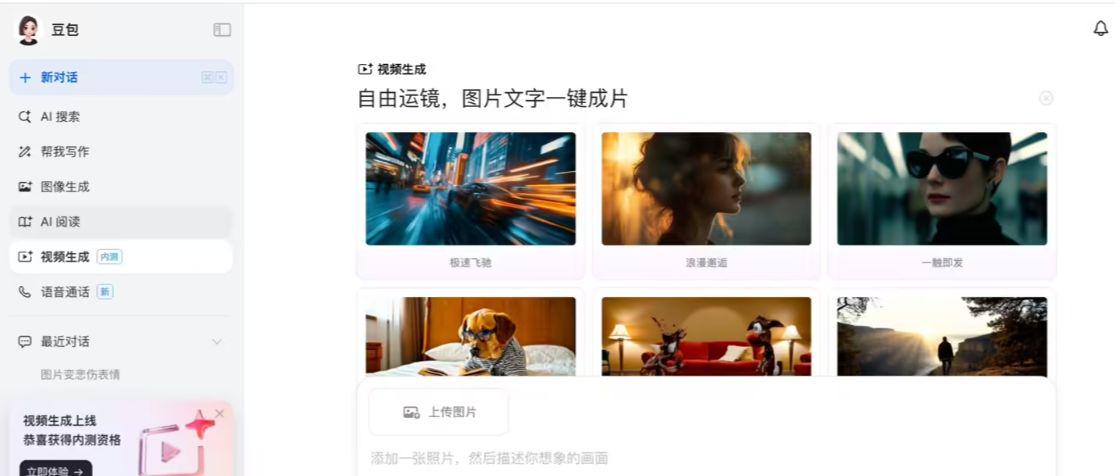 Byte Jumping Beanbag for PC goes live with video generation feature, internal test users can generate ten videos per day for free