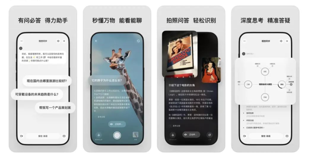 Ideal Classmate: AI intelligent assistant launched by Ideal Auto with knowledge quiz, visual perception and voice interaction functions