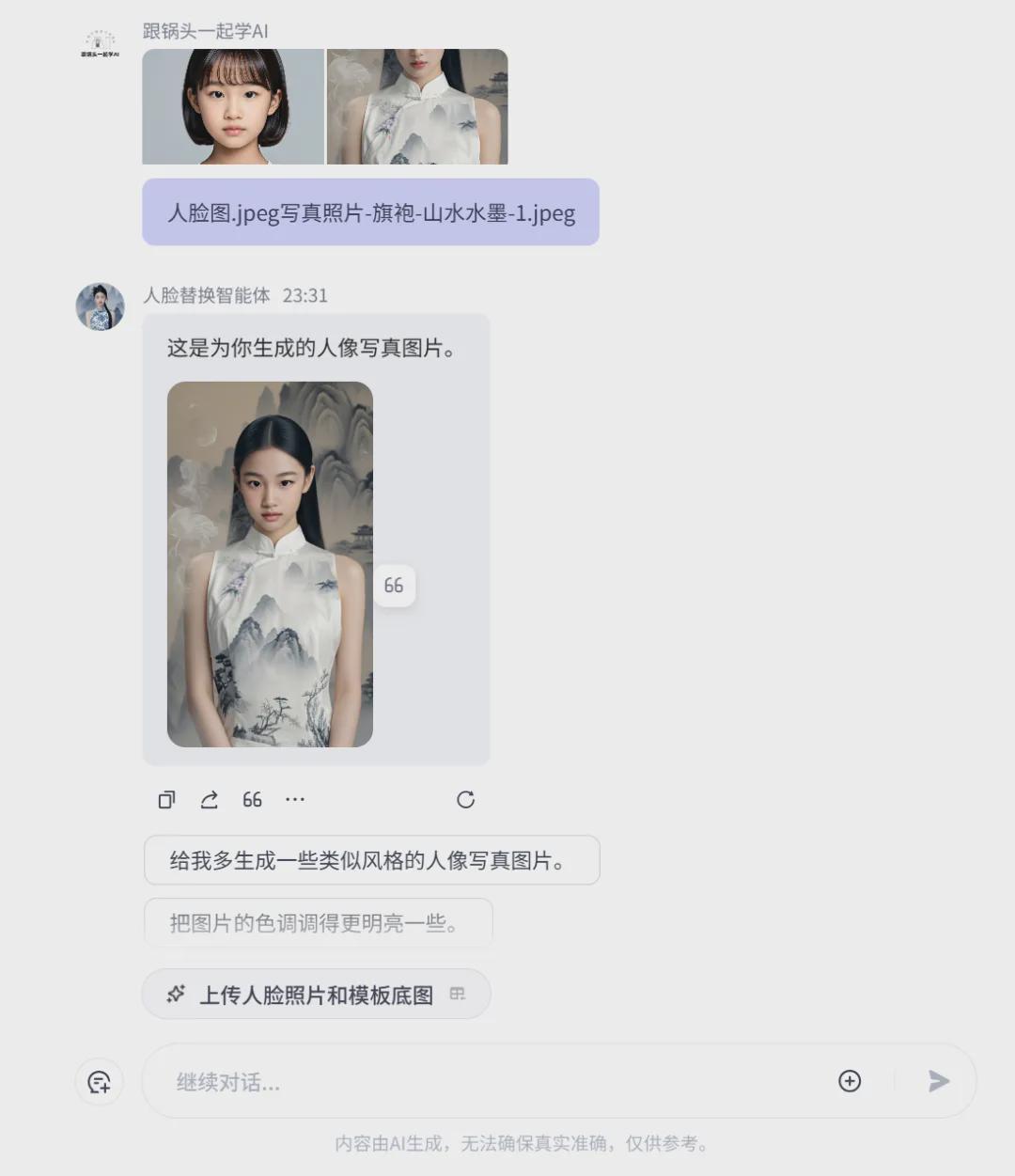 d8864d74j00sp2v2z001td000u000yrm 用AI工具制作替换人脸,使用扣子Coze打造一键换脸智能体