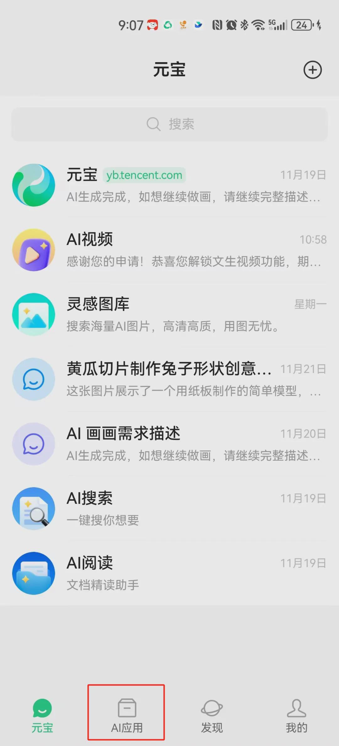 AI一键生成爆款短视频，用AI工具（腾讯元宝）生成效果优秀的视频片段