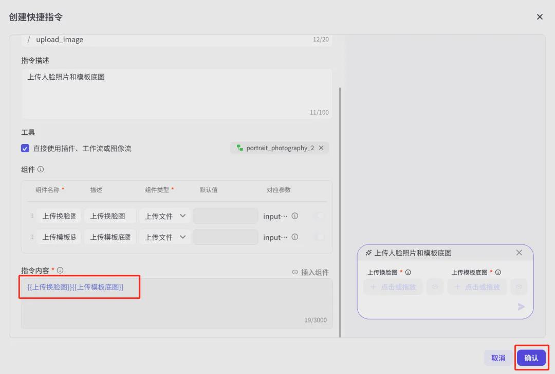 e2913895j00sp2v2z0015d000u000k7m 用AI工具制作替换人脸,使用扣子Coze打造一键换脸智能体