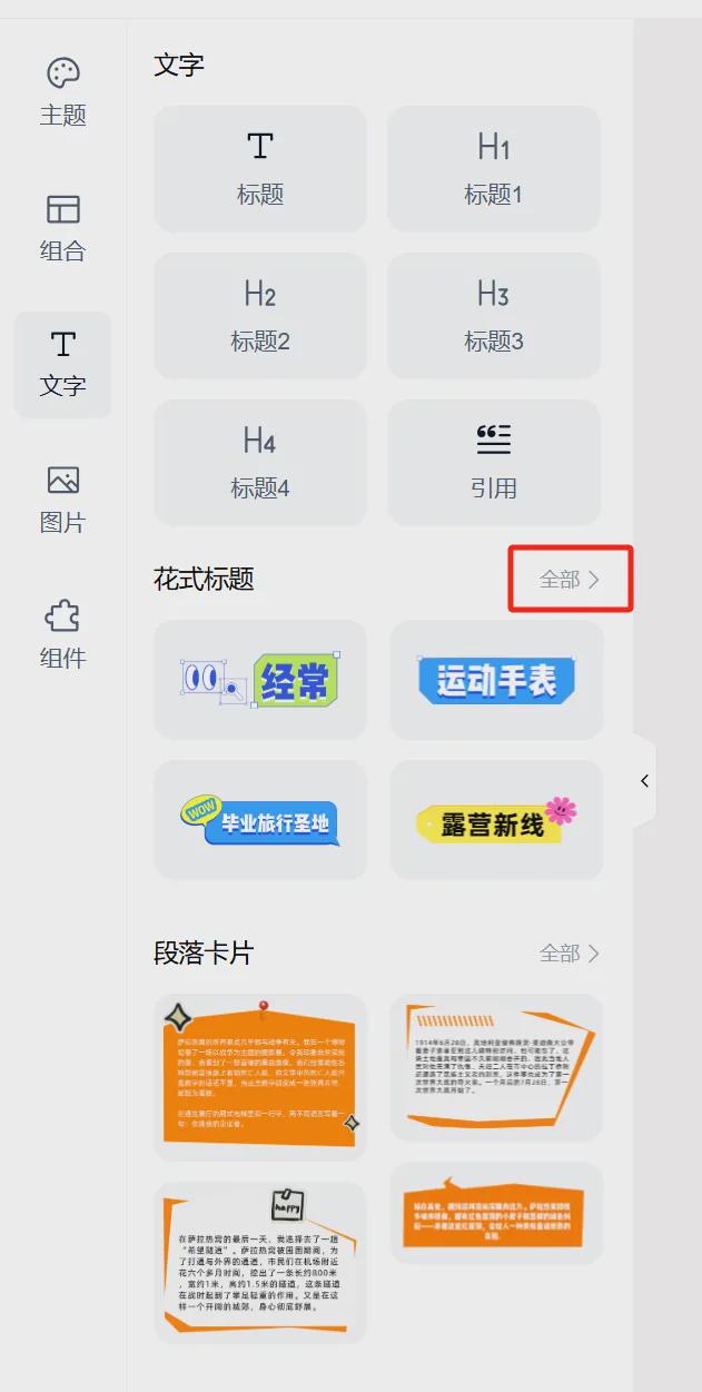 AI一键生成彩页，用天工AI彩页1分钟创作图文并茂的知识长图